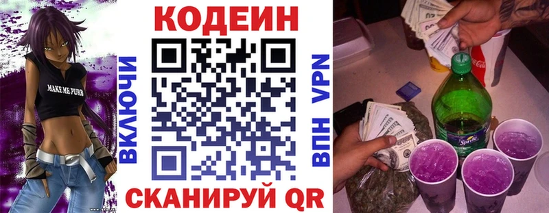 Кодеиновый сироп Lean Purple Drank  Купить  Новомичуринск 